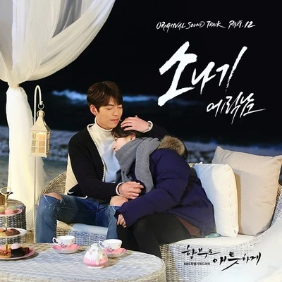 Eric Nam함부로 애틋하게 OST Part 12