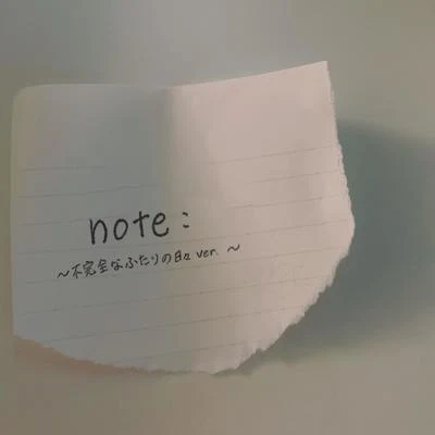 ナナヲアカリnote: ～不完全なふたりの日々ver.～