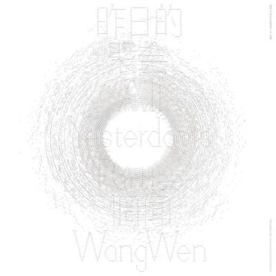 惘聞 (Wang Wen)/Long Arm昨日的聚會——惘聞25週年紀念現場Live合輯