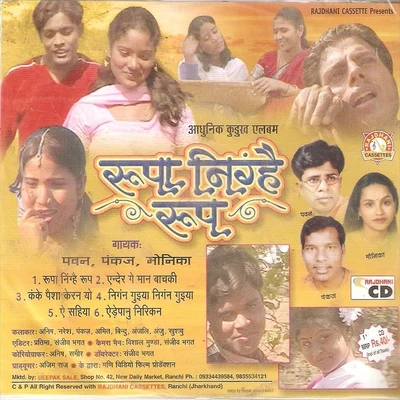 Pawan/Pankaj/Mitali GhoshRupa Nighyan Rupe