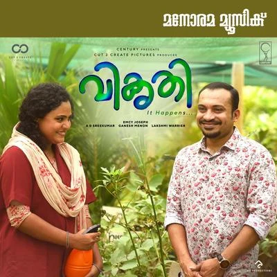 Deepak Dev/BijibalVikruthi (Original Motion Picture Soundtrack)