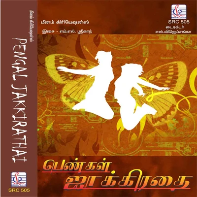 DevaPengal Jakkirathai (Original Motion Picture Soundtrack)