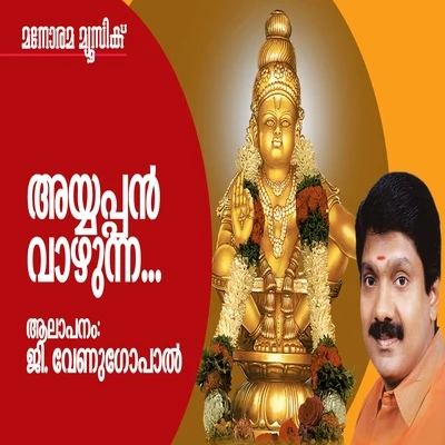 G.VenugopalAyyappan Vazhunna