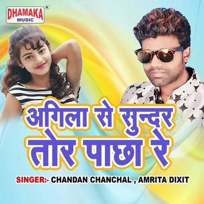 Amrita DixitAgila Se Sundar Tor Pachha Re