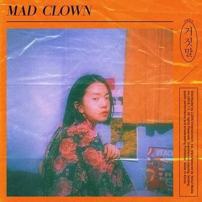 Mad Clown/申秀珍거짓말