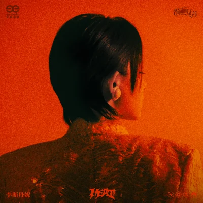 李斯丹妮Track4