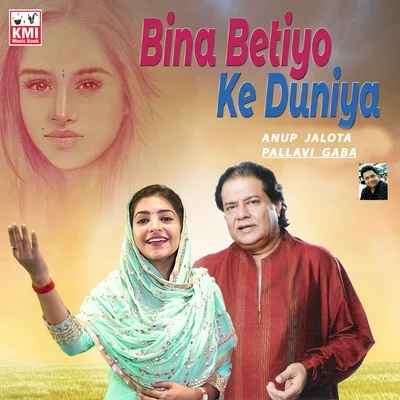 Anupama Deshpande/Anup JalotaBina betiyo ke duniya