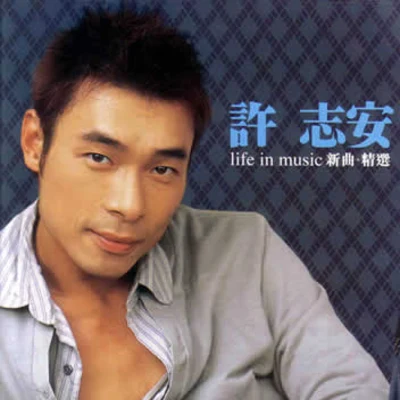 許志安 (Andy Hui)Life In Music 新曲+精選