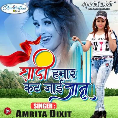 Amrita DixitShadi Humar Kat Jaai Jaanu - Single