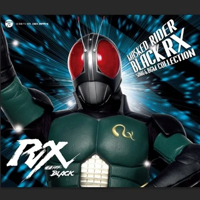 高尾直樹/川村栄二仮面ライダーBLACK RX SONG & BGM COLLECTION