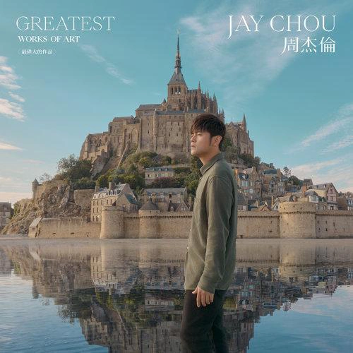 嘻遊記/周杰倫 (Jay Chou)最偉大的作品