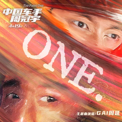 GAI (周延)ONE