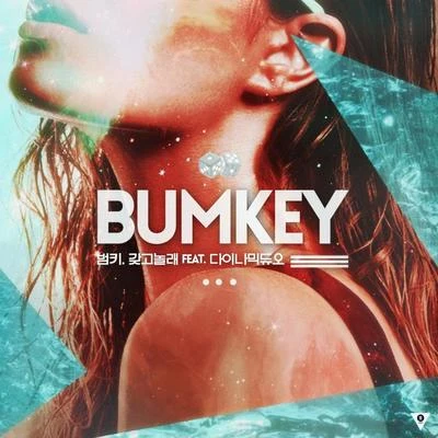 BUMKEY/Mamamoo갖고놀래