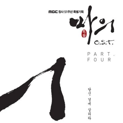 Tei/任宰範마의 OST Part.4