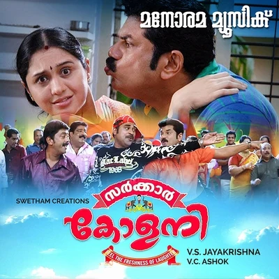 M. G. Sreekumar/M. Jayachandran/Chithra/SangeethaSarkar Colony (Original Motion Picture Soundtrack)