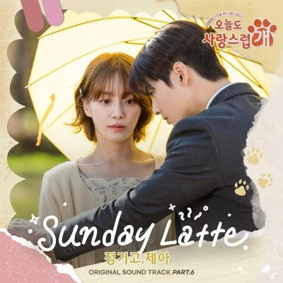 Je-A오늘도 사랑스럽개 OST Part. 6 : Sunday Latte