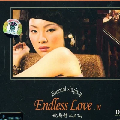 姚斯婷/豆豆Endless Love.Ⅳ