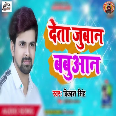 Vikash SinghDeta Jubaan Babuwan - Single