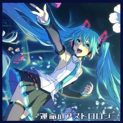 TOFIE/初音ミク/Yunomi/KABOSNIKKI/Such/ぷにぷに電機/ななひら/くいしんぼあかちゃん/KOTONOHOUSE/TORIENA運命のアストロロジー