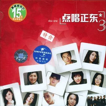 北極點唱正東3 disc one