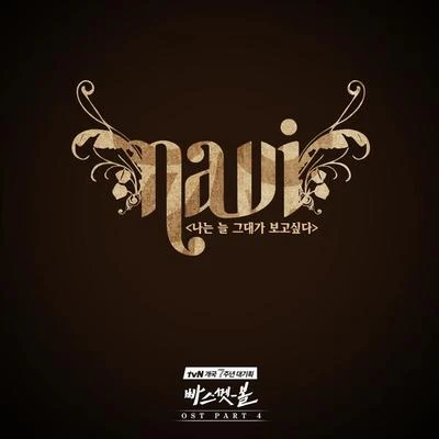 NAVI빠스껫볼 OST Part 4