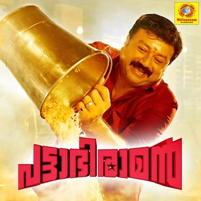 Ramesh Narayan/M. Jayachandran/Gopi SundarPattabhiraman (Original Motion Picture Soundtrack)