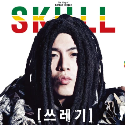 SkullEyedi쓰레기