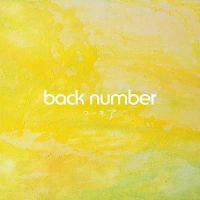 back numberユーモア