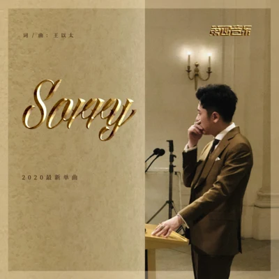 王以太/李嘉格 (格格)sorry