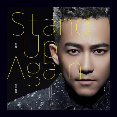 甦醒Stand Up Again