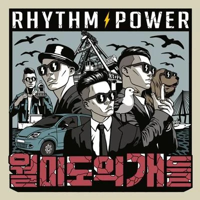 Rhythm Power월미도의 개들