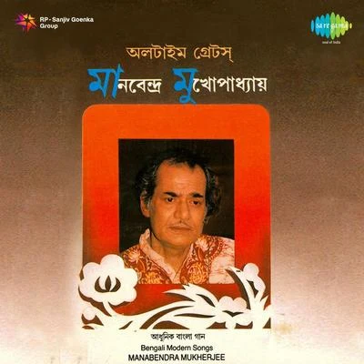 Manabendra Mukherjee/Anup GhoshalManabendra Mukherjee