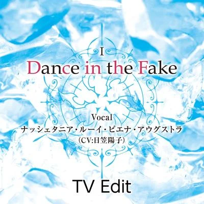 日笠陽子Dance in the Fake (TV edit.)