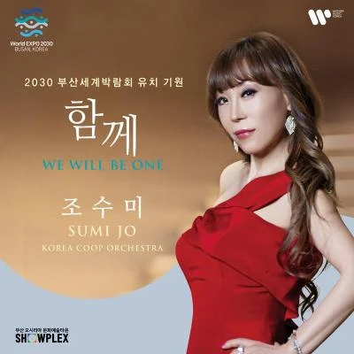 曹秀美English Chamber Opera함께 (We Will Be One)