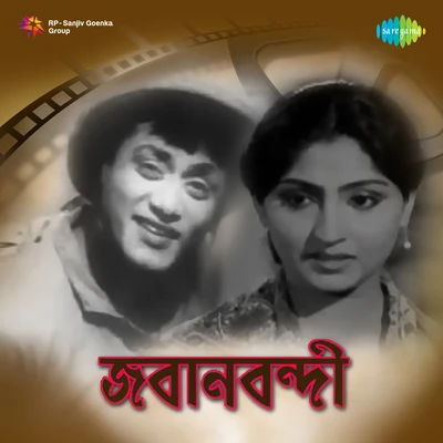 Arati Mukherjee/Khagen MahantaJabanbandi