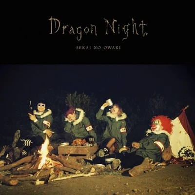 End of the WorldDragon Night (English ver.)