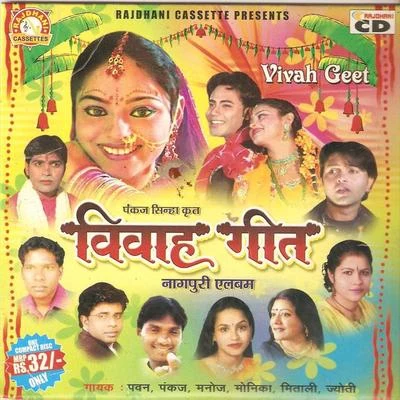 Pawan/Pankaj/Mitali GhoshVivah Geet