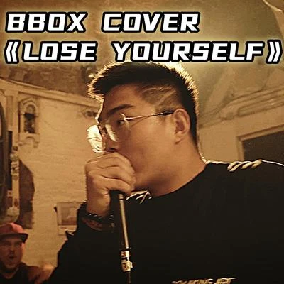 beatboxer張澤Beatbox Cover 《Lose Yourself》