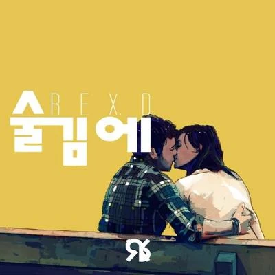 REX.D/JKyun술김에