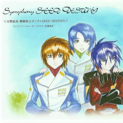 大門一也/佐橋俊彥交響組曲 機動戦士ガンダムSEED DESTINY