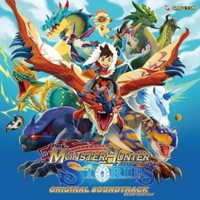 鈴木幸太/Capcom Sound Teamモンスターハンター ストーリーズ オリジナル・サウンドトラック