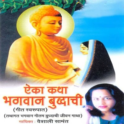 Shailendra Davre/Vaishali SamantAika Katha Bhagwan Buddhachi