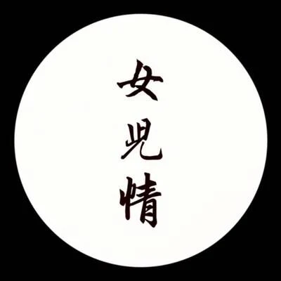 滿漢全席【特曼】贈丸子