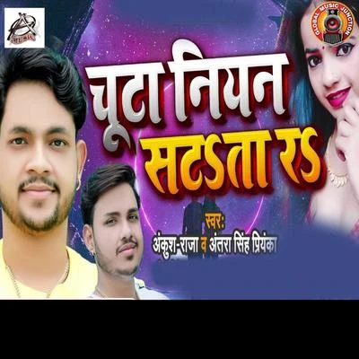 Antra Singh PriyankaChuta Niyan Satata Ra - Single