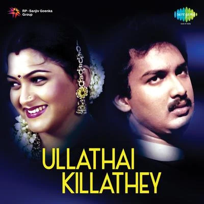 Deva/Jembe/Poethardo/Ketu/HarisdaUllathai Killathey (Original Motion Picture Soundtrack)