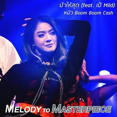 MVLบ้าให้สุด (From Melody to Masterpiece)