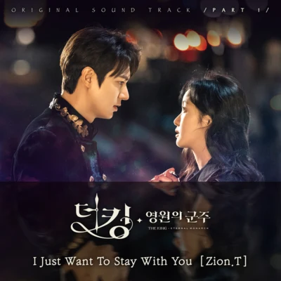 Zion.T더 킹 : 영원의 군주 OST Part 1