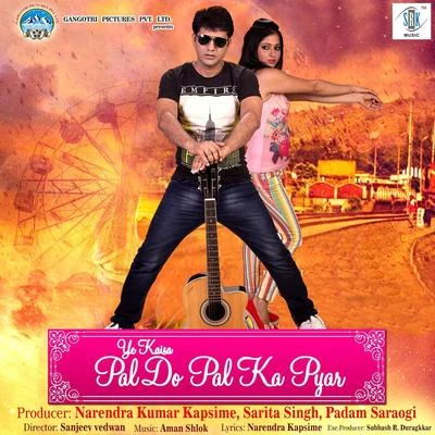 D Sushant/Aman ShlokYe Kaisa Pal Do Pal Ka Pyar (Original Motion Picture Soundtrack)