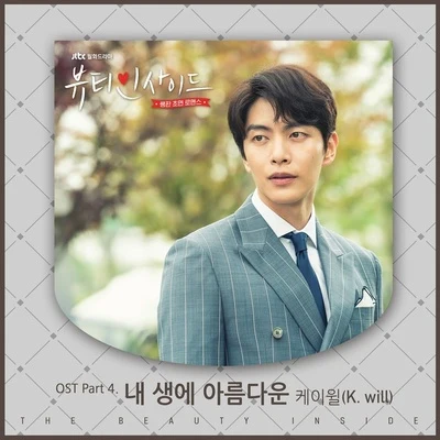 K.Will뷰티 인사이드 OST Part 4