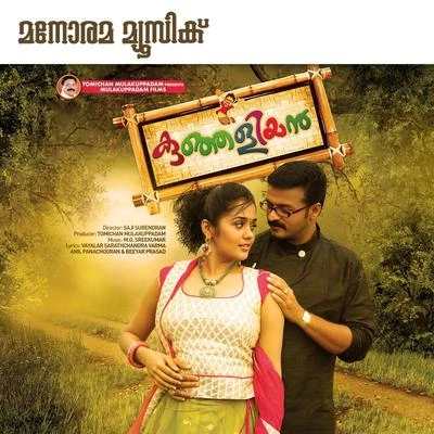 M. G. Sreekumar/M. Jayachandran/Chithra/SangeethaKunjaliyan (Original Motion Picture Soundtrack)